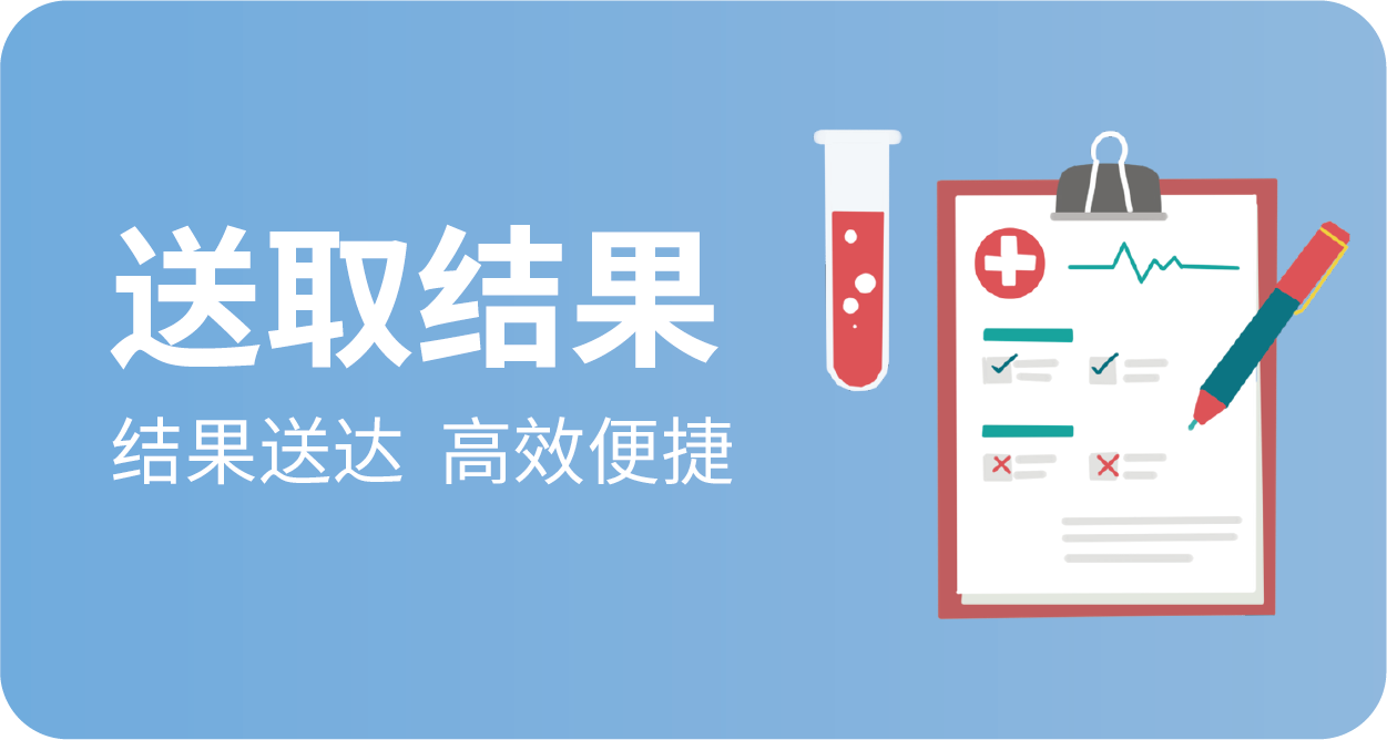 送取结果