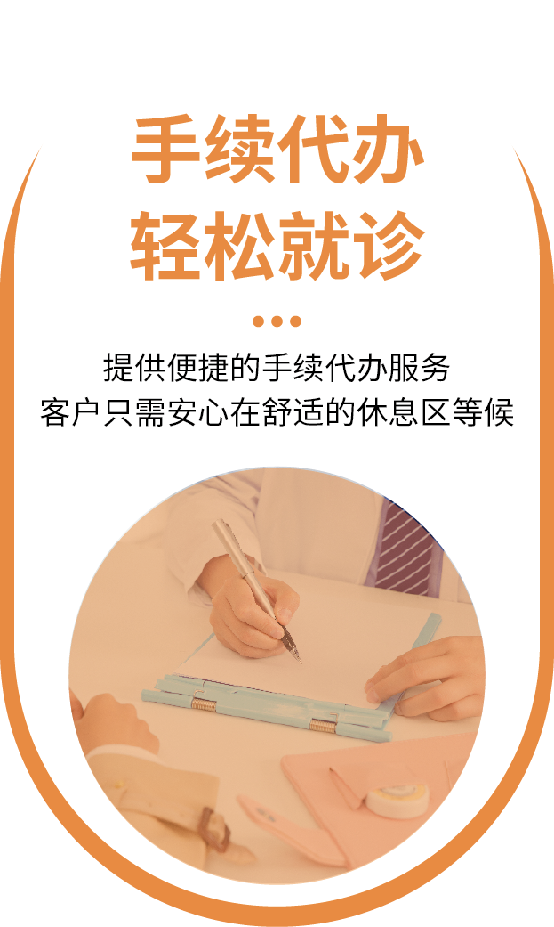 手续代办,轻松就诊